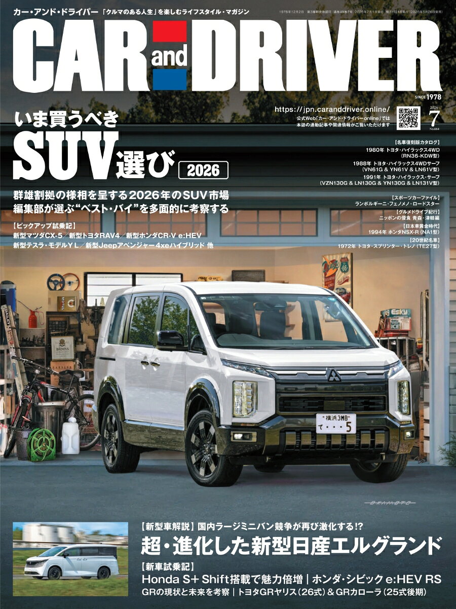 CAR and DRIVER (カー・アンド・ドライバー) 2026年 7月号 [雑誌]