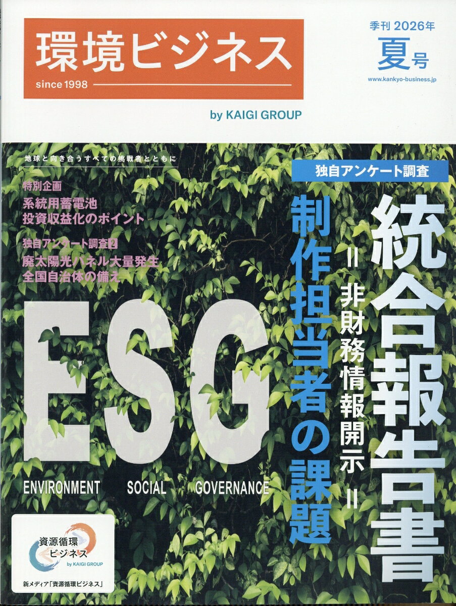 環境ビジネス 2026年 7月号 [雑誌]