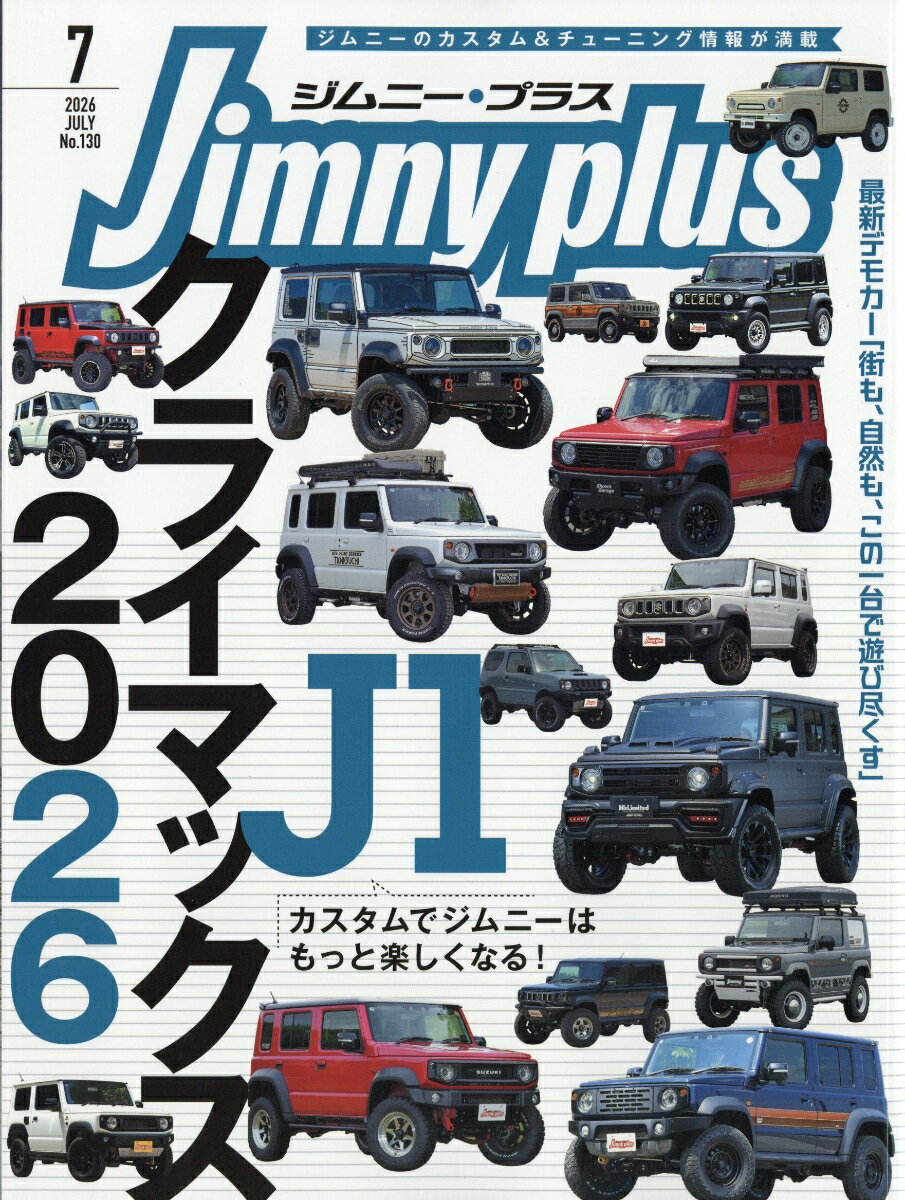 Jimny PLUS (ジムニー・プラス) 2026年 7月号 [雑誌]