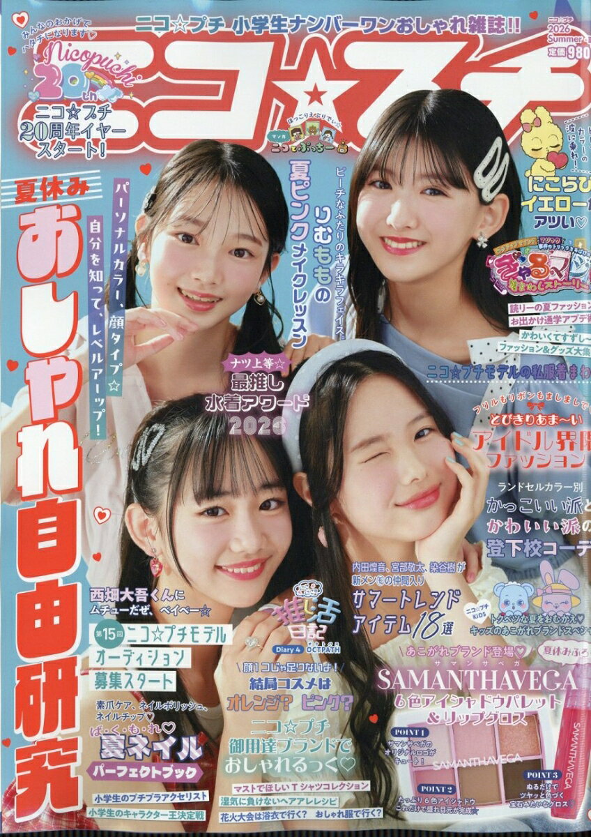ニコプチ 2026年 7月号 [雑誌]