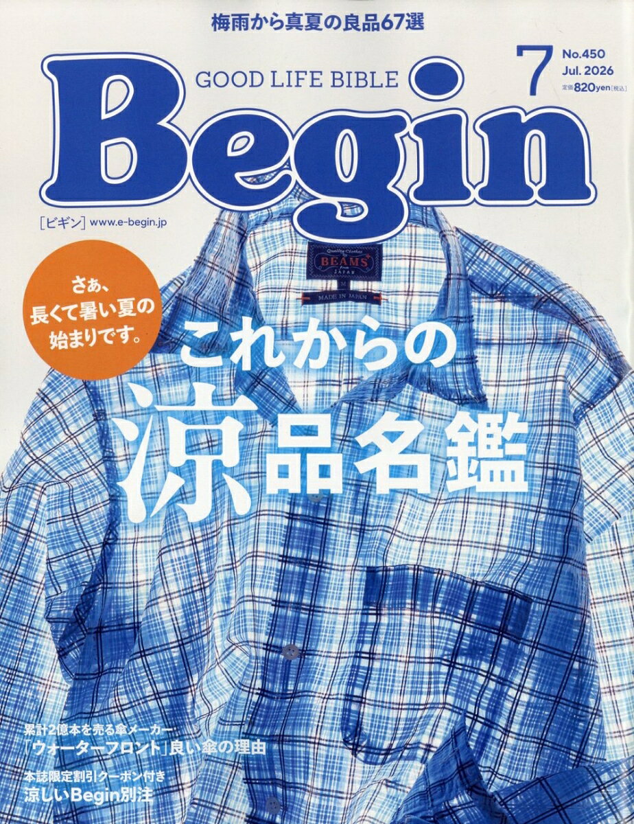 Begin (ビギン) 2026年 7月号 [雑誌]
