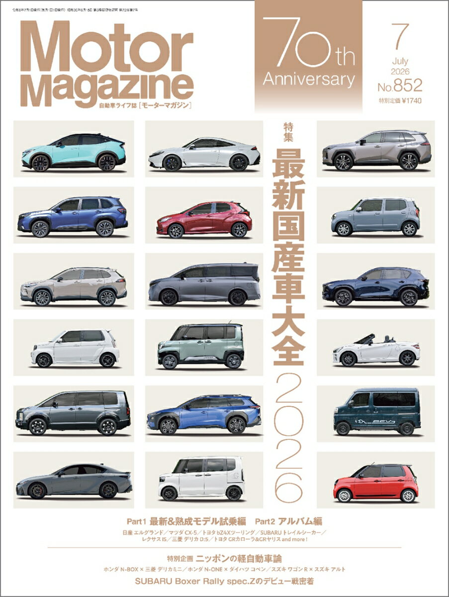 Motor Magazine (モーター マガジン) 2026年 7月号 [雑誌]
