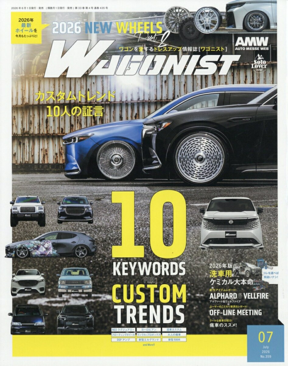 WAGONIST (ワゴニスト) 2026年 7月号 [雑誌]