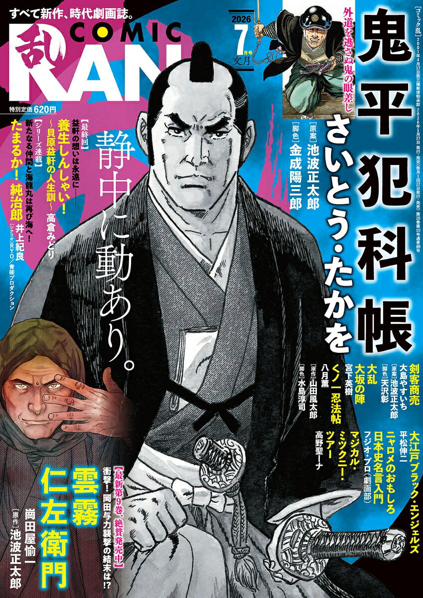 コミック乱 2026年 7月号 [雑誌]