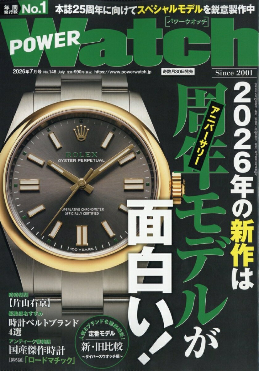 POWER Watch (パワーウォッチ) 2026年 7月号 [雑誌]