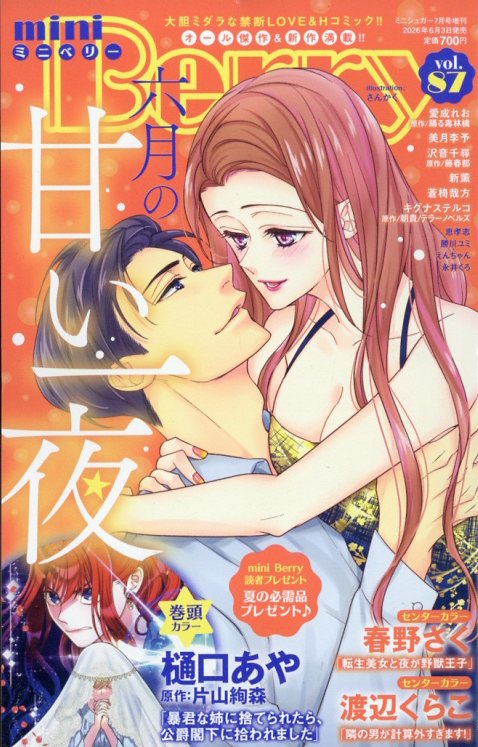 mini Berry (ミニベリー) vol.87 2026年 7月号 [雑誌]