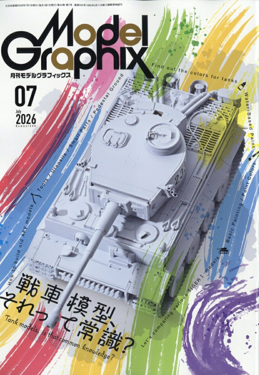 Model Graphix (モデルグラフィックス) 2026年 7月号 [雑誌]