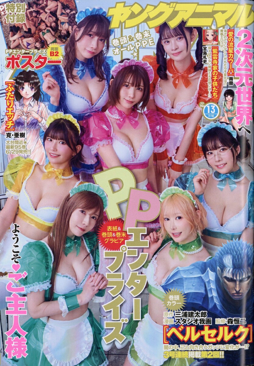 ヤングアニマル 2026年 7/10号 [雑誌]