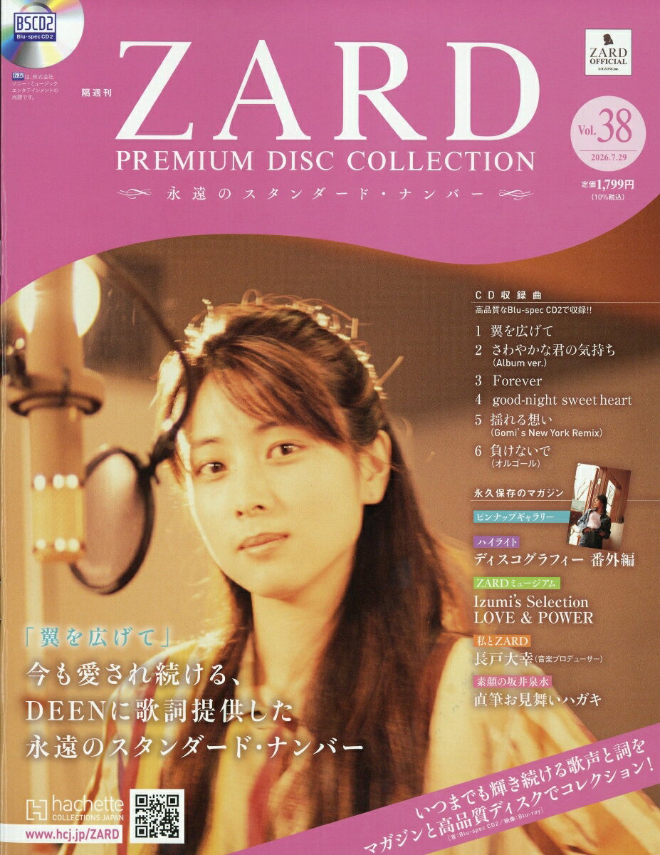 楽天市場】zard プレミアム ディスク・コレクション 創刊号（本・雑誌