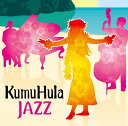 (V.A.)クムフラ ジャズ 発売日：2011年02月02日 予約締切日：2011年01月26日 KUMUHULA JAZZ JAN：4993662800766 OVLCー3 OVERLAP RECORD OVERLAP RECORD [Disc1] 『KumuHula JAZZ』／CD アーティスト：松本茜／山下弘治 ほか 曲目タイトル： &nbsp;1. フラ・オ・マキ [3:01] &nbsp;2. ラティトゥ [3:44] &nbsp;3. カ・プア・ウイ (美しい花) [2:30] &nbsp;4. カ・ウルヴェヒ・オ・ケ・カイ (海からの贈り物) [4:55] &nbsp;5. エ・オ・マイ (答えておくれ) [4:50] &nbsp;6. アカカの滝 [3:28] &nbsp;7. ザ・フキラウ・ソング (引き網の歌) [3:26] &nbsp;8. ヘ・ウイ (美しいあなた) [2:36] &nbsp;9. アフリリ [3:33] &nbsp;10. カナナカ (人魚) [4:13] &nbsp;11. ナニ・カウアイ (美しいカウアイ島) [4:15] &nbsp;12. ハワイアン・ウェディング・ソング [3:57] &nbsp;13. ヒロ・オネ (ヒロの浜辺) [3:50] &nbsp;14. プア・リリレフア (リリレフアの花) [3:31] &nbsp;15. ワイカ [3:39] CD ジャズ 日本のジャズ