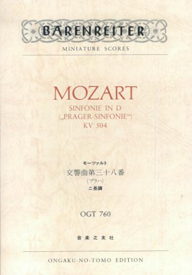 モーツァルト／交響曲ニ長調第38番KV504「プラハ」