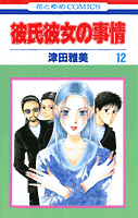 第12巻