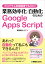 プログラム未経験者でもOK!! 業務効率化/自動化のためのGoogle Apps Script