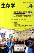 生存学（vol．4）