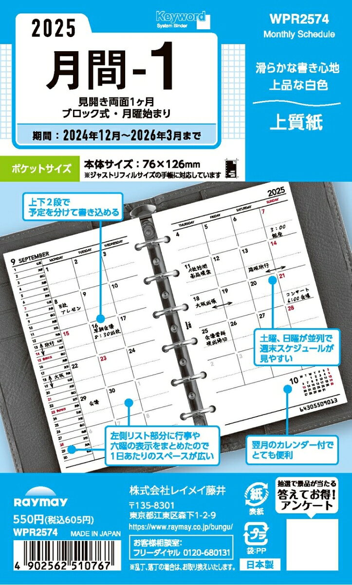 2025キーワード日付入りリフィル ポケット月間ー1