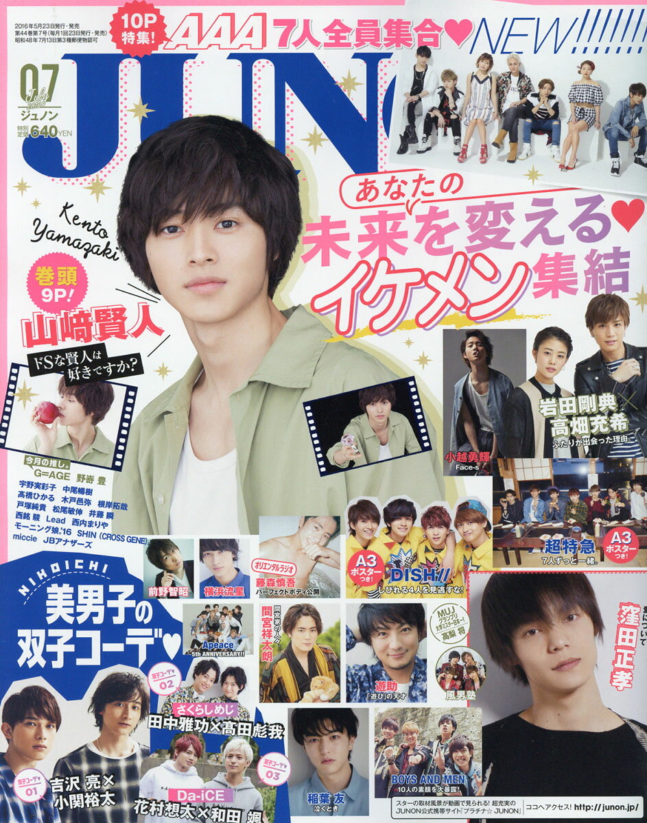 JUNON (ジュノン) 2016年 07月号 [雑誌]