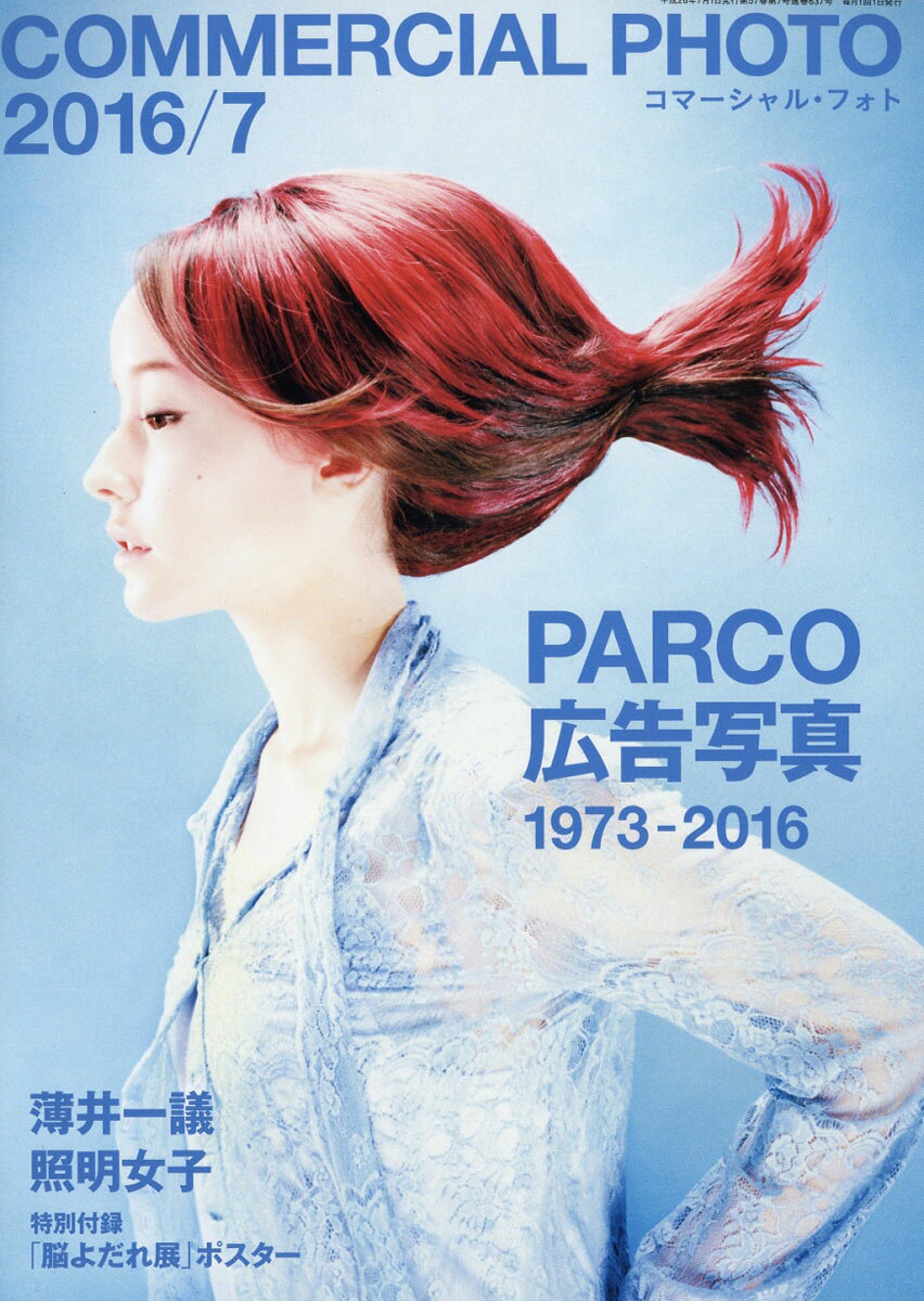 COMMERCIAL PHOTO (コマーシャル・フォト) 2016年 07月号 [雑誌]