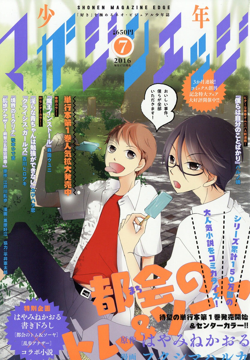 少年マガジンエッジ 2016年 07月号 [雑誌]