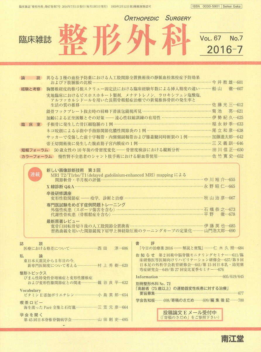 整形外科 2016年 07月号 [雑誌]