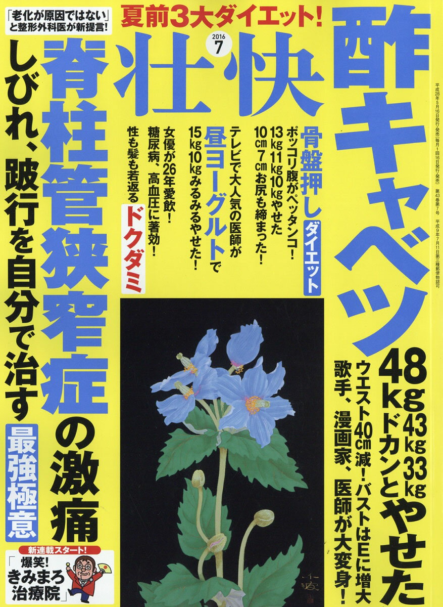 壮快 2016年 07月号 [雑誌]