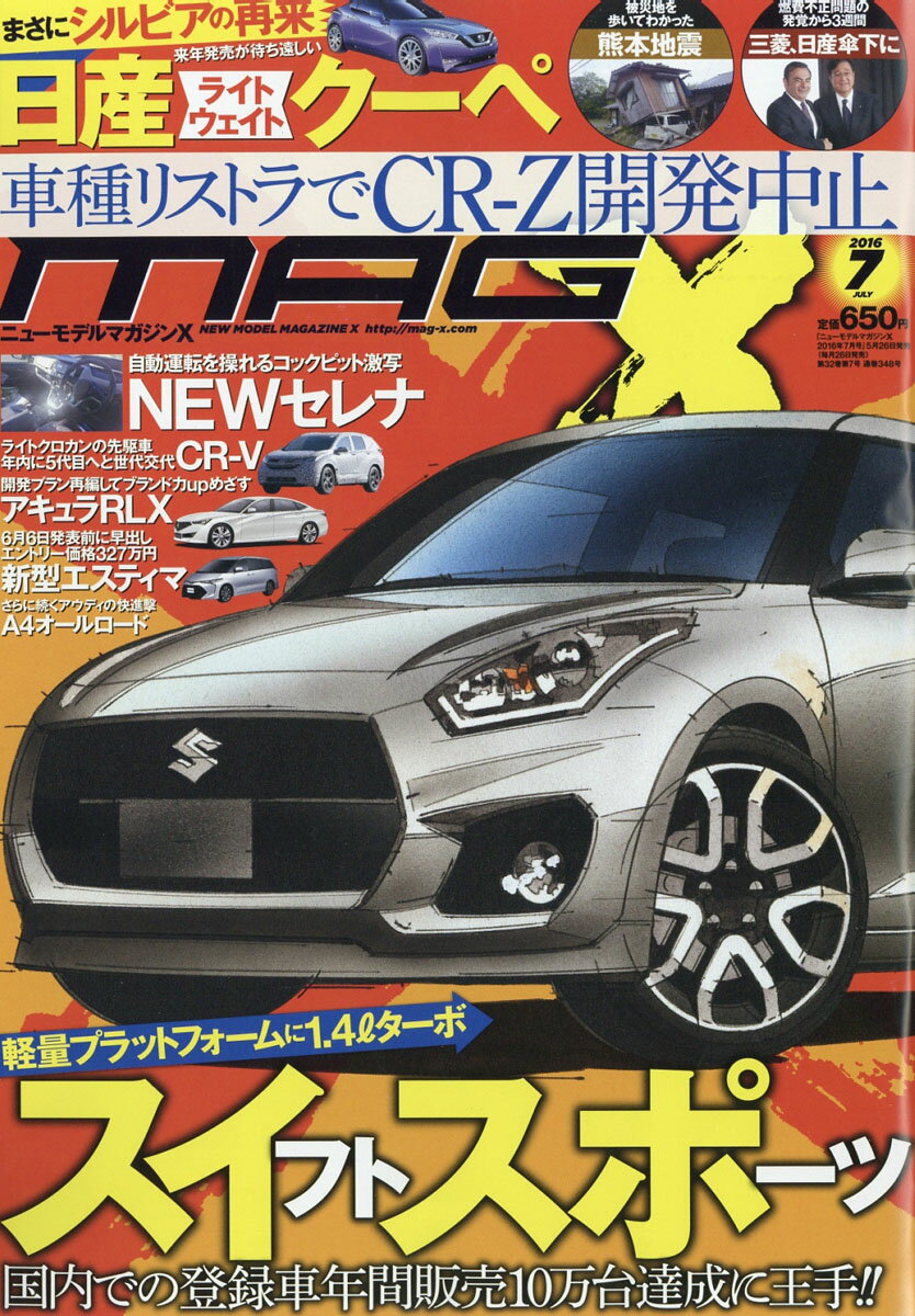 NEW MODEL MAGAZINE X (ニューモデルマガジン X) 2016年 07月号 [雑誌 ...