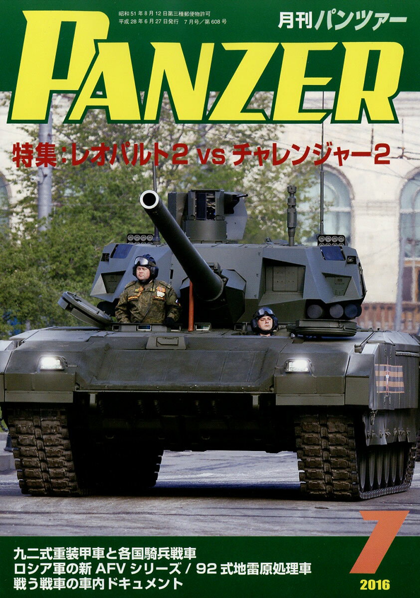 PANZER (パンツァー) 2016年 07月号 [雑誌]