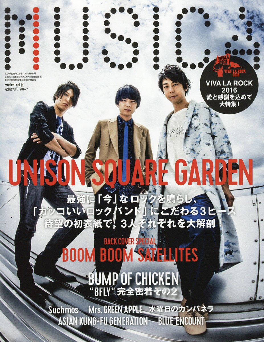 MUSICA (ムジカ) 2016年 07月号 [雑誌]