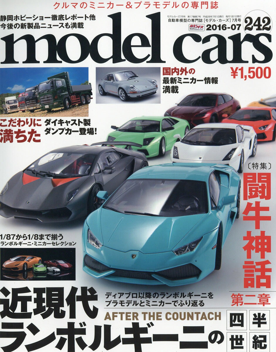 model cars (モデルカーズ) 2016年 07月号 [雑誌]