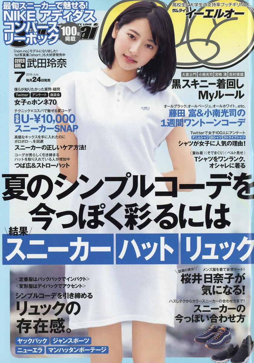 Samurai ELO (サムライ イーエルオー) 2016年 07月号 [雑誌]