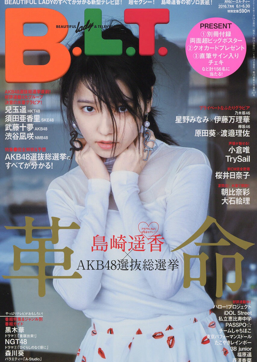 B.L.T.関東版 2016年 07月号 [雑誌]