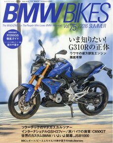 BMW Bikes (ビーエムダブリューバイクス) Vol.75 2016年 07月号 [雑誌]