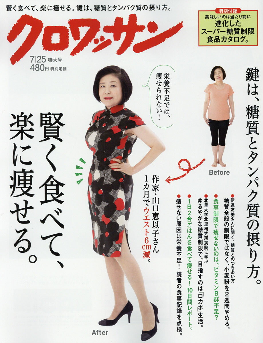 クロワッサン 2016年 7/25号 [雑誌]