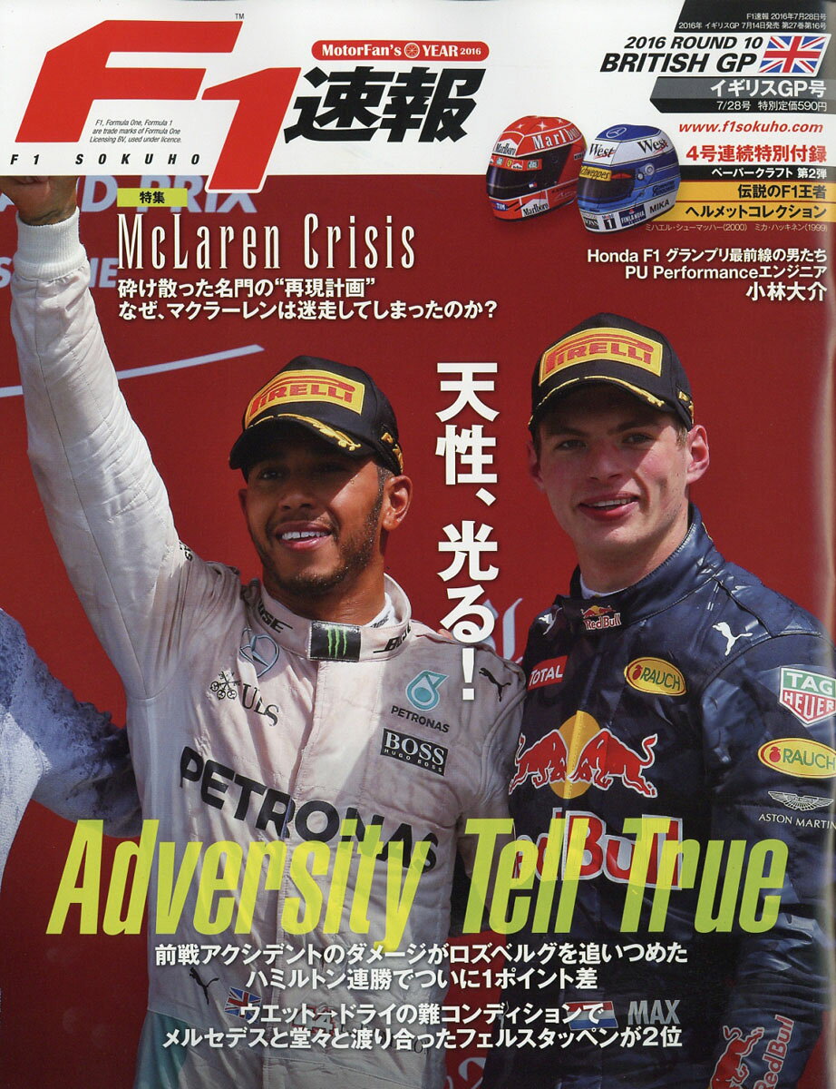 F1 (エフワン) 速報 2016年 7/28号 [雑誌]