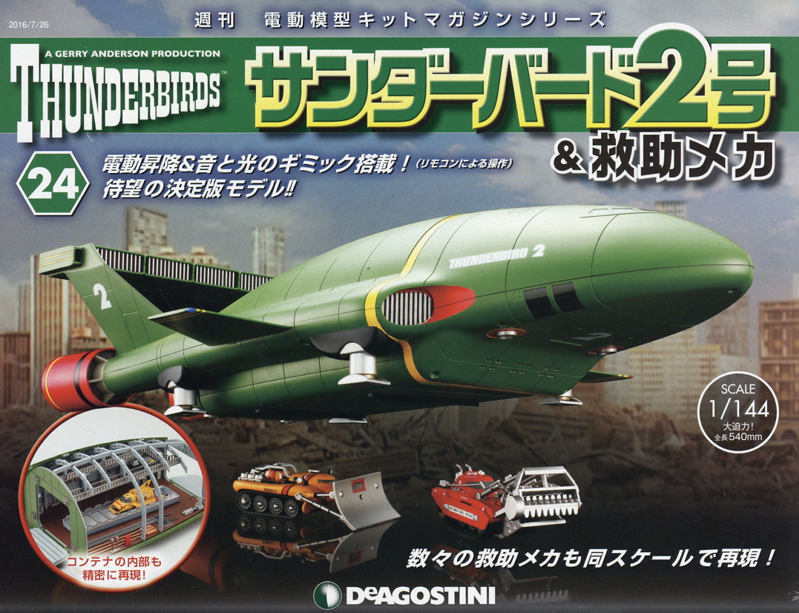週刊 サンダーバード2号& (アンド) 救助メカ 2016年 7/26号 [雑誌]
