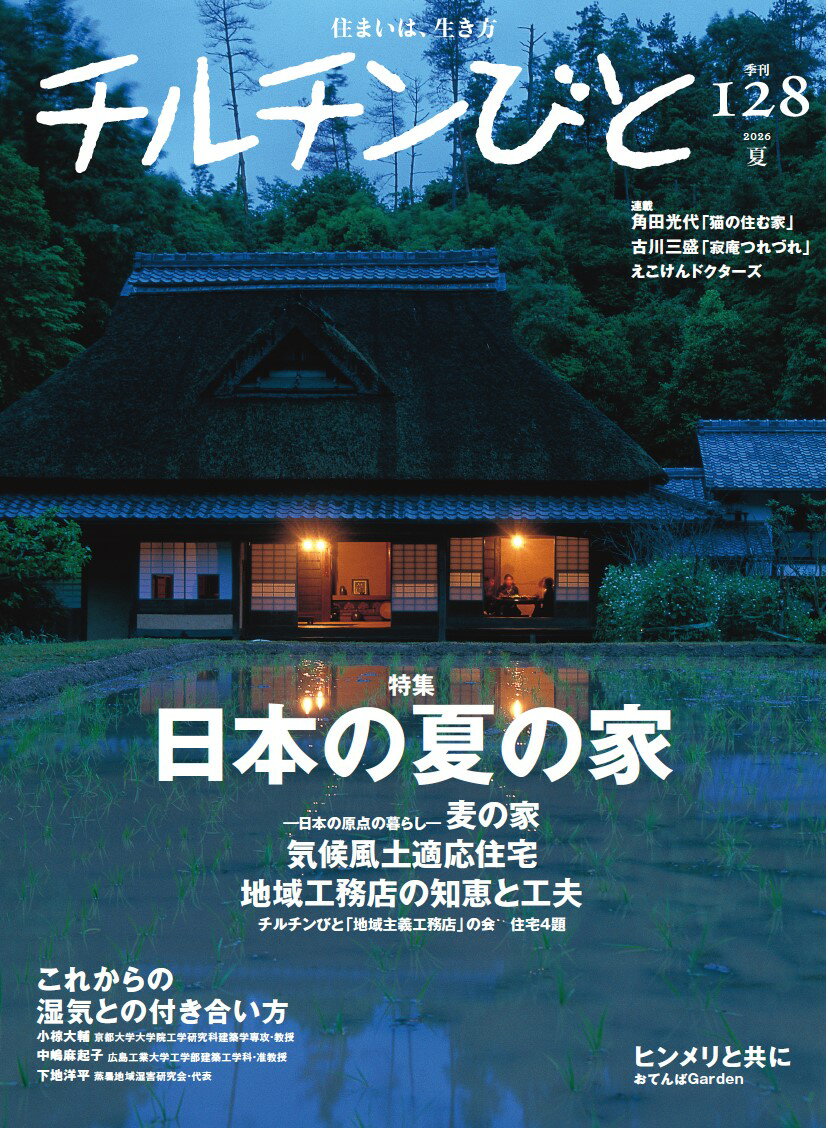 チルチンびと 2026年 7月号 [雑誌]