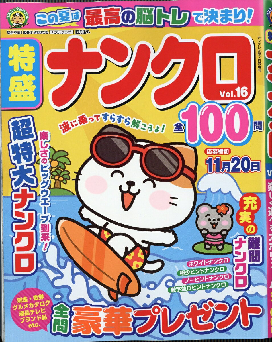 特盛ナンクロ Vol.16 2026年 7月号 [雑誌]