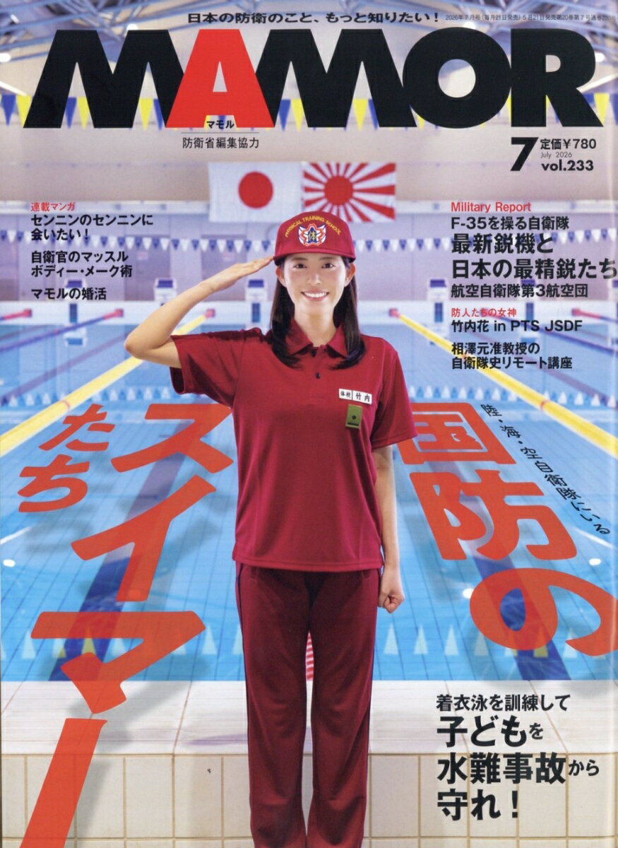 MAMOR (マモル) 2026年 7月号 [雑誌]