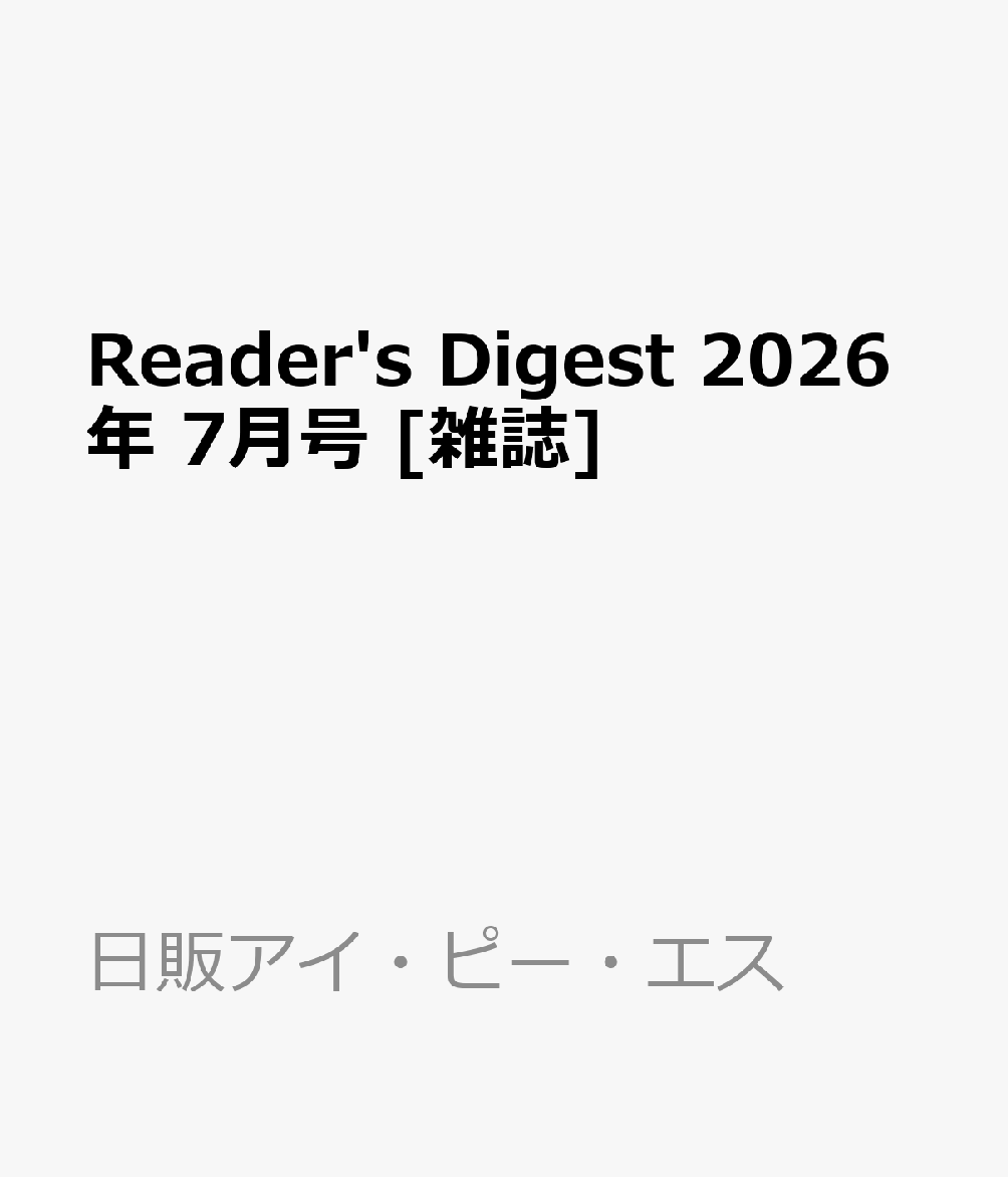 Reader's Digest 2026年 7月号 [雑誌]