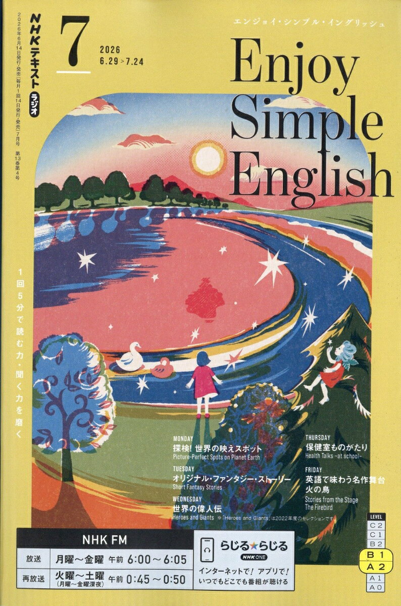 Enjoy Simple English (エンジョイ・シンプル・イングリッシュ) 2026年 7月号 [雑誌]