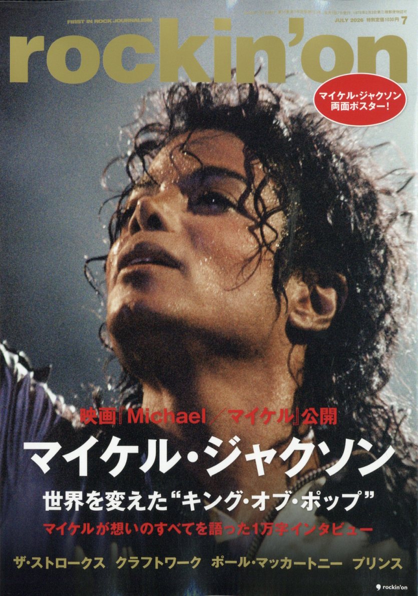 rockin'on (ロッキング・オン) 2026年 7月号 [雑誌]