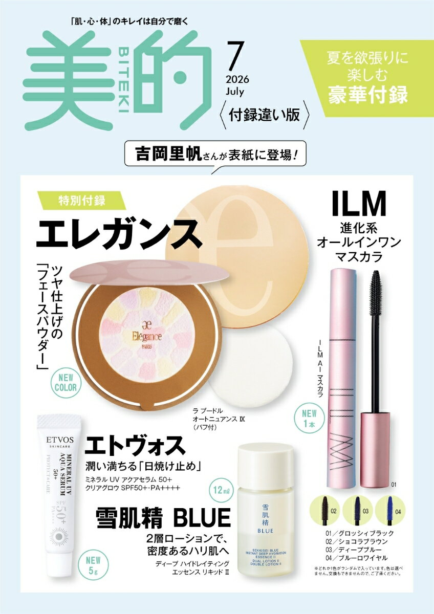 美的スペシャル 2026年7月号 [雑誌]