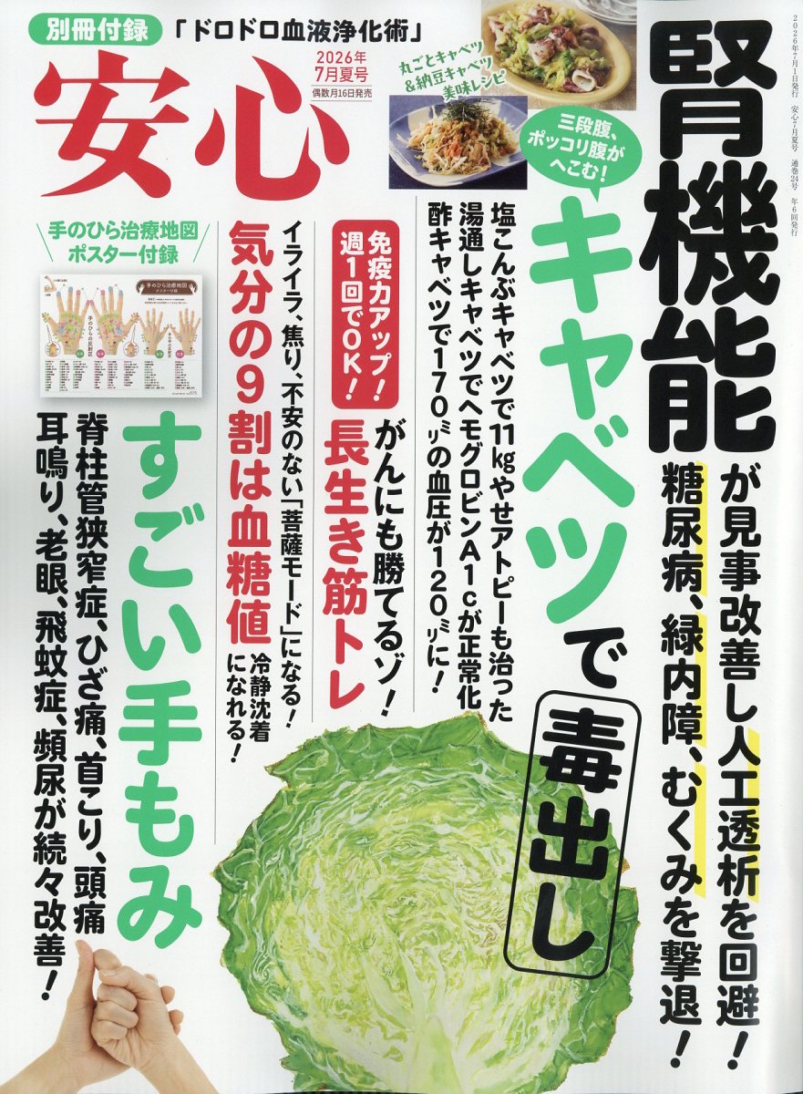安心 2026年 7月号 [雑誌]