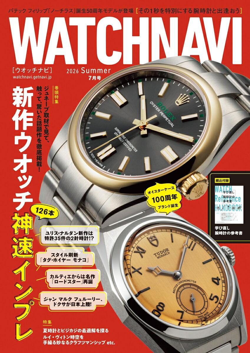 WATCH NAVI (ウォッチ・ナビ) 2026年 7月号 [雑誌]