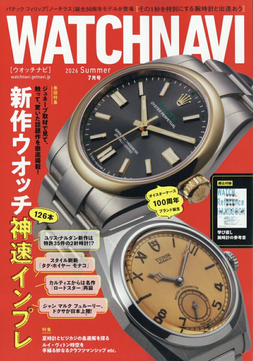 WATCH NAVI (ウォッチ・ナビ) 2026年 7月号 [雑誌]