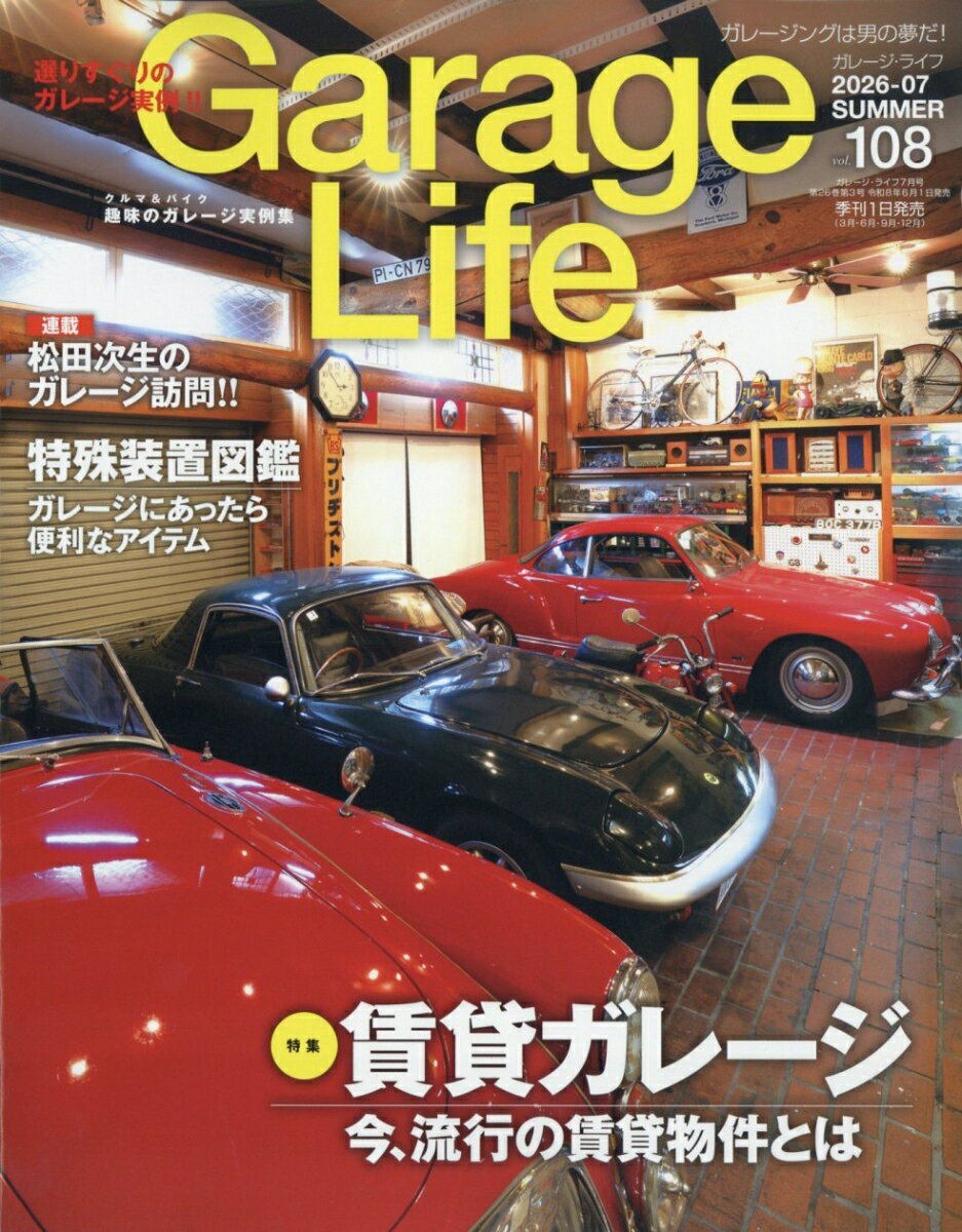Garage Life (ガレージライフ) 2026年 7月号 [雑誌]