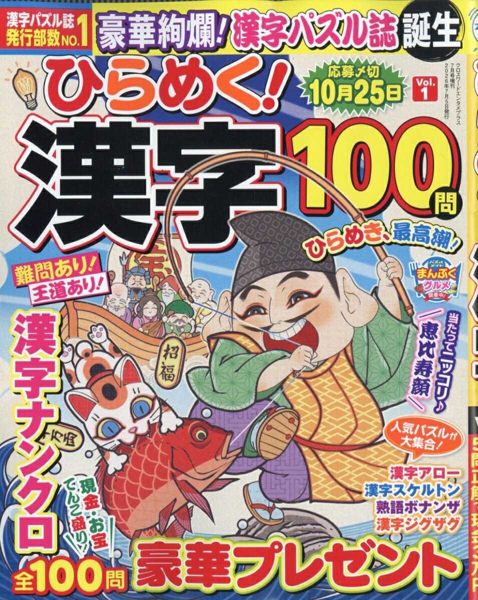 ひらめく!漢字 1 2026年 7月号 [雑誌]