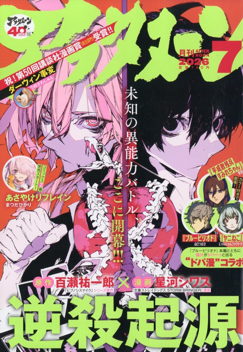 アフタヌーン 2026年 7月号 [雑誌]