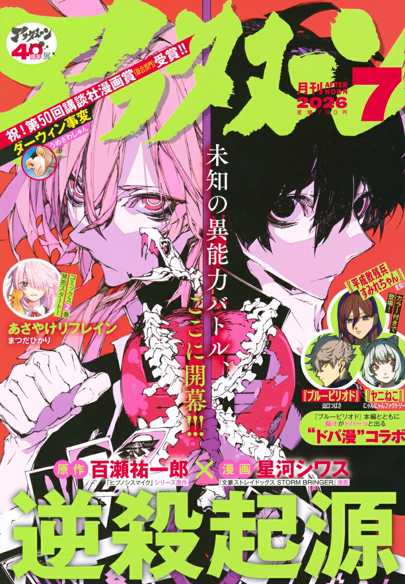 アフタヌーン 2026年 7月号 [雑誌]