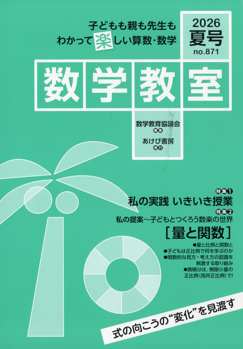 数学教室 2026年 7月号 [雑誌]