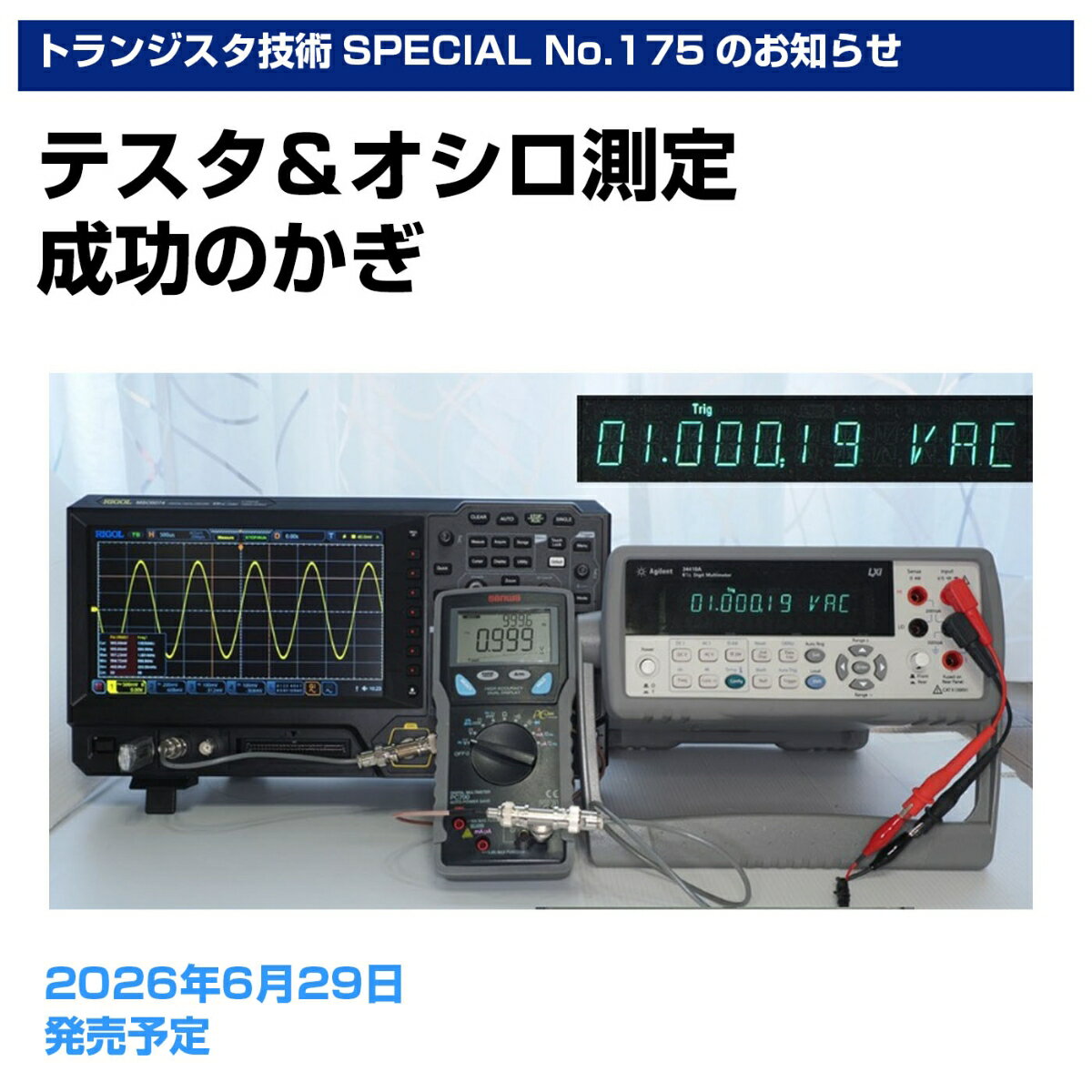 トランジスタ技術 SPECIAL (スペシャル) 2026年 7月号 [雑誌]